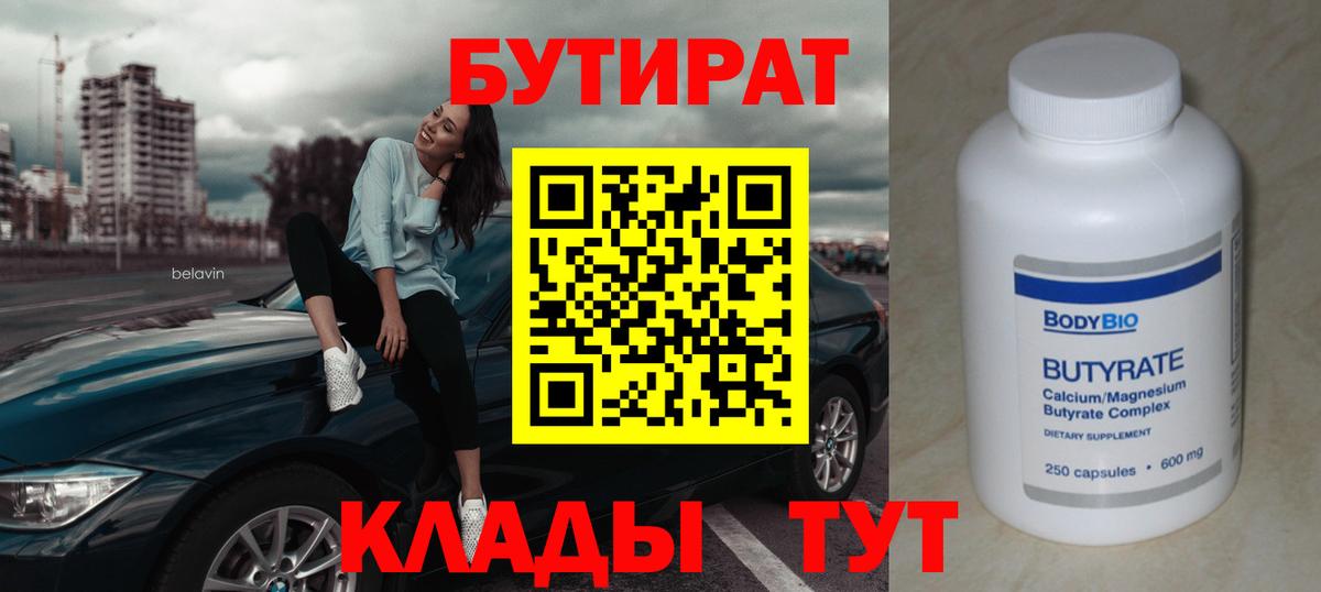 Минеральные Воды  БУТИРАТ буратино  Вход с VPN 