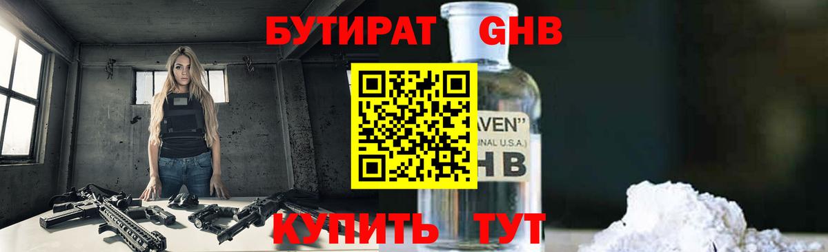 Бутират 1.4BDO Минеральные Воды