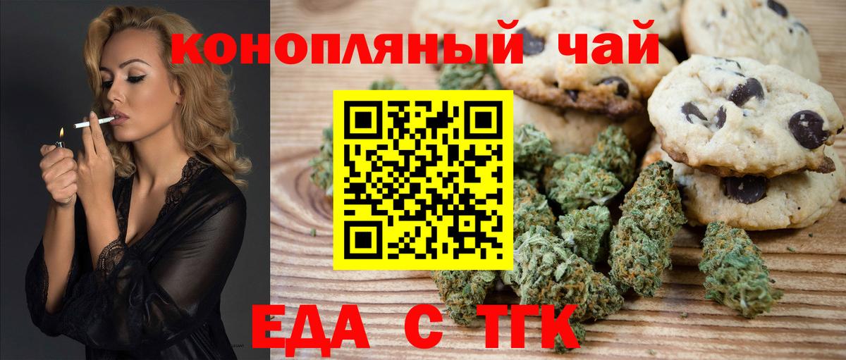 Еда ТГК марихуана  Вход с VPN  Минеральные Воды 