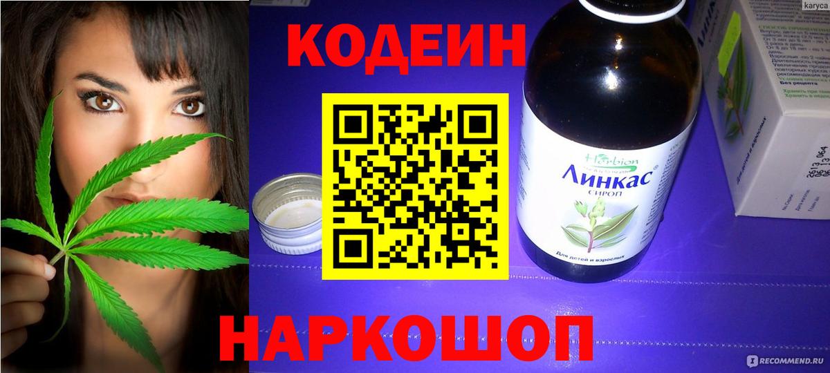 Codein Purple Drank  Вход с VPN  Минеральные Воды 