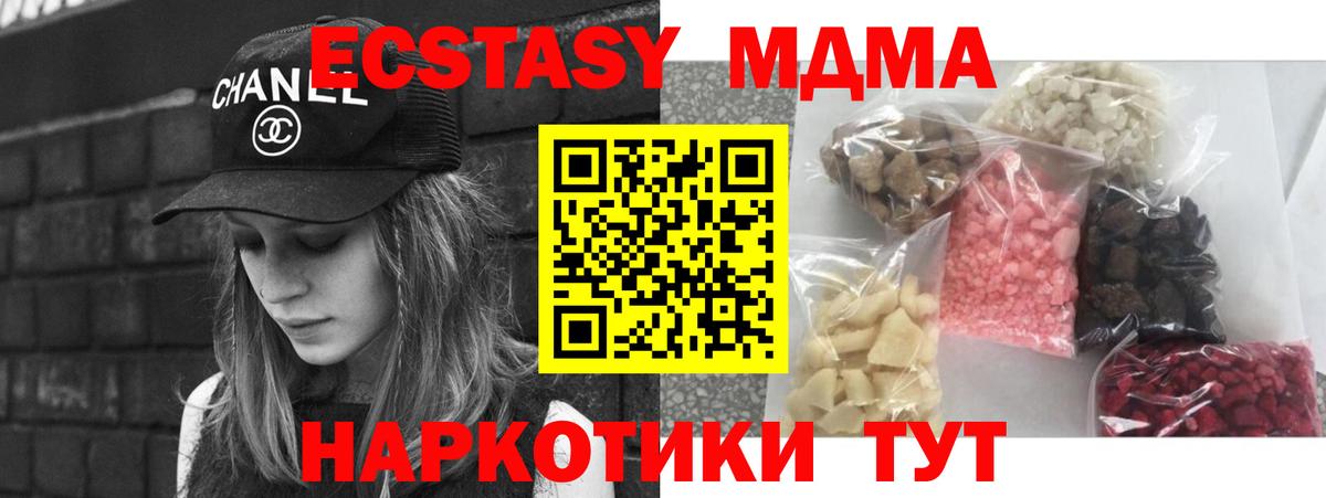 МДМА кристаллы Минеральные Воды