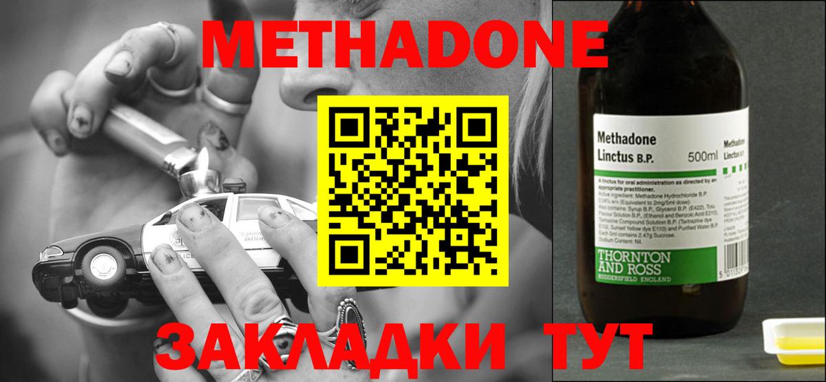 Метадон мёд  МЕТАДОН белоснежный  Вход с VPN  Минеральные Воды 