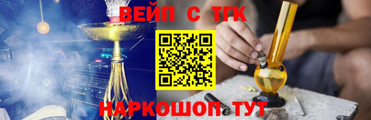 ТГК жижа Минеральные Воды